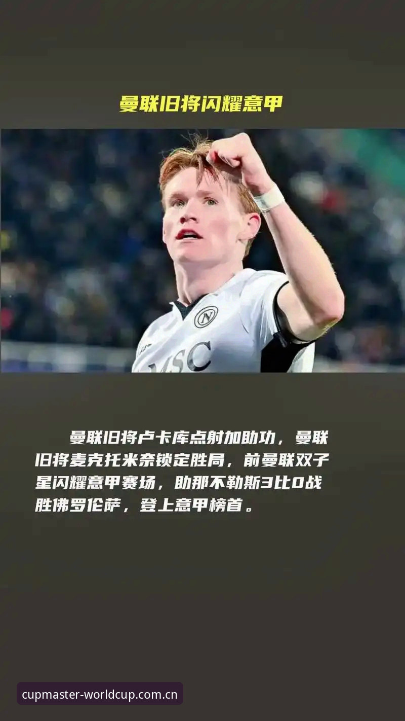 世界杯投注优惠 资深用户分享:曼联双星引援背后的投注策略分析